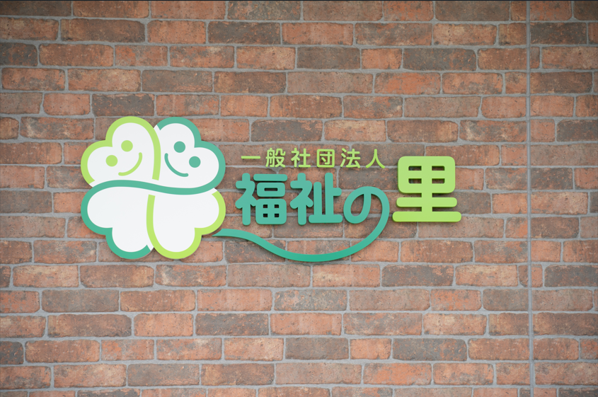 【児童指導員／利府町】放課後等デイサービス　ぴあ・すてーじ（パート）の画像1
